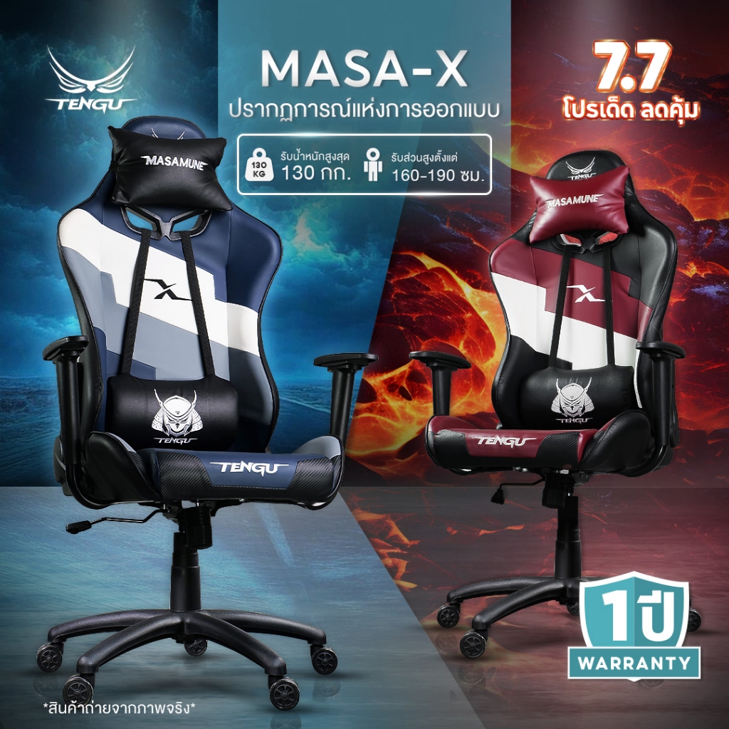 Tengu เก้าอี้เกมมิ่ง รุ่น Masa-X เก้าอี้คอม ปรับเอนนอน 180 เก้าอี้เท่ๆ รับประกัน 1ปี รับน้ำหนัก130