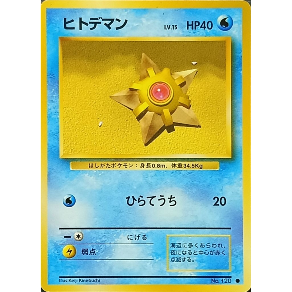 Pokemon Card Staru Pokemon Base Set No Rarity 1st Edition 1996 Japan