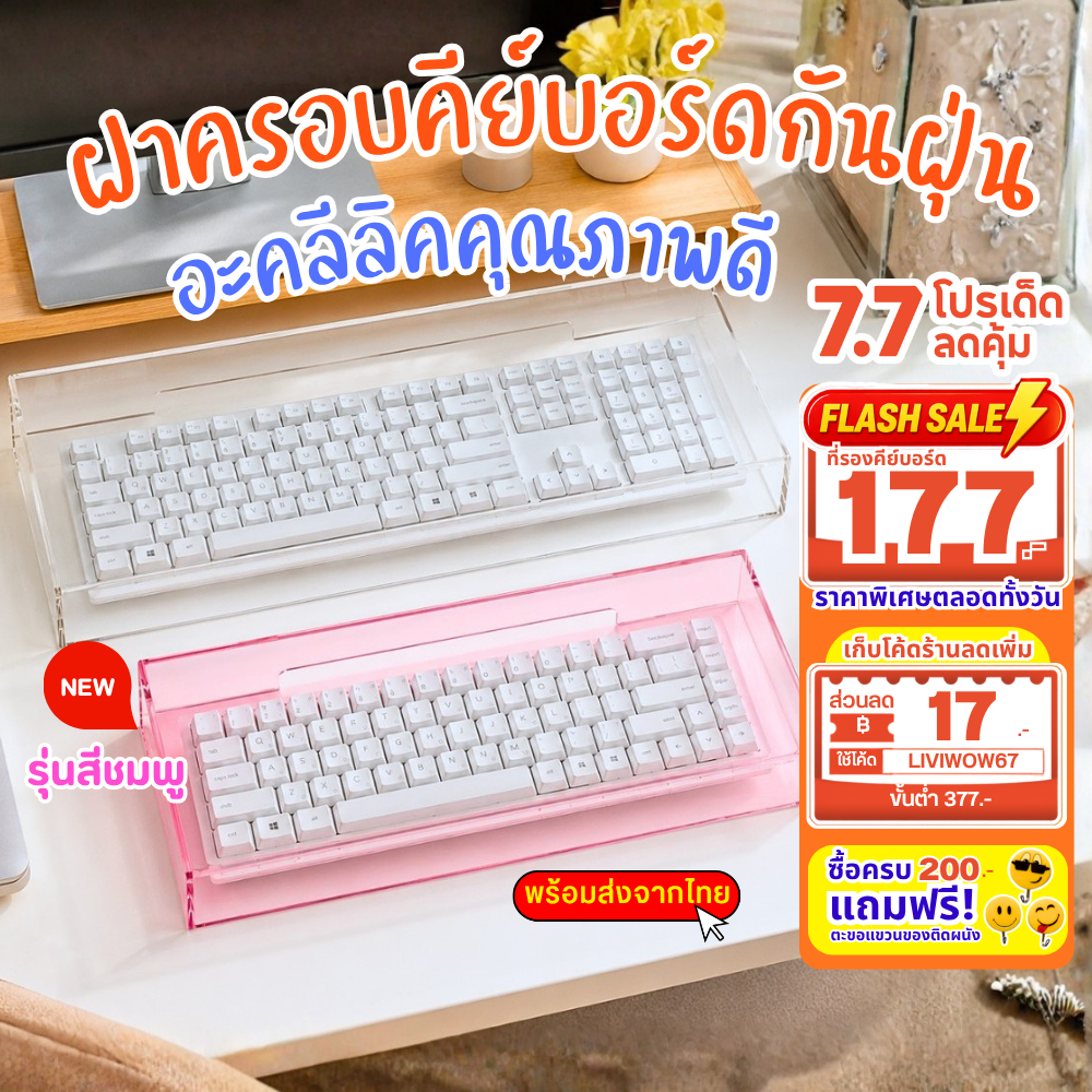 พร้อมส่ง ฝาครอบคีย์บอร์ดกันฝุ่น อะคริลิค กันน้ำ กันฝุ่น ที่ครอบแป้นพิมพ์ โปร่งใส แข็งแรง