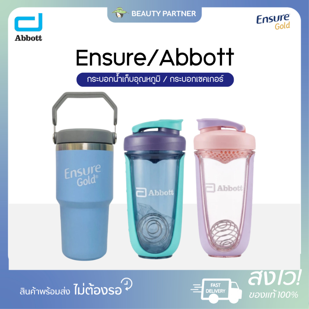 Abbott กระบอกน้ำเก็บอุณหภูมิ 2024 [600 ml.] /กระบอกเชคเกอร์ 2026 [680 ml.]