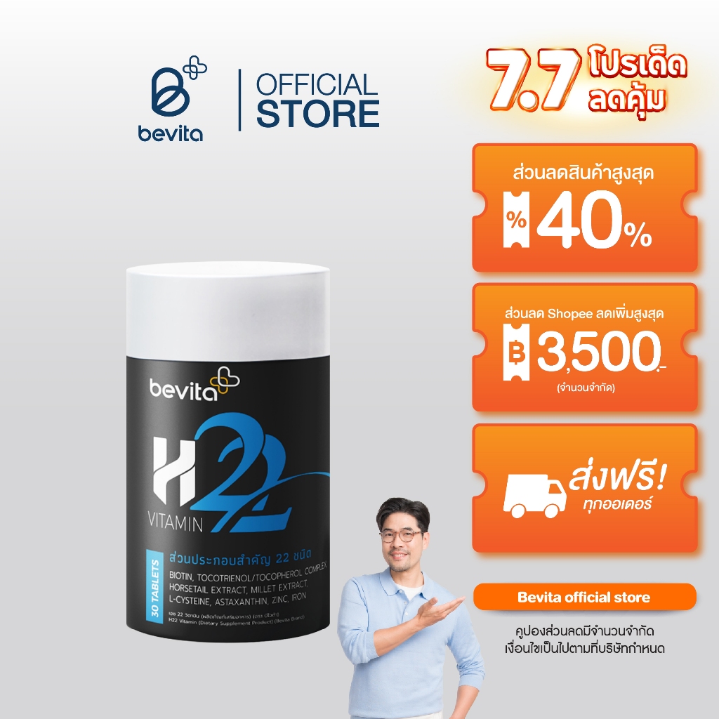 Bevita วิตามินบำรุงผม สำหรับคนที่มีผมร่วง ผมบาง (1 กระปุก 30 เม็ด)