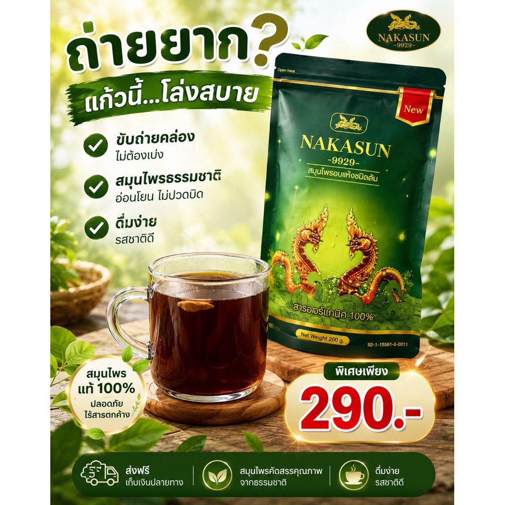ส่งฟรี 4แถม6 ชาต้มรักษาริดสีดวง ของแท้ ส่งตรงจากบริษัท