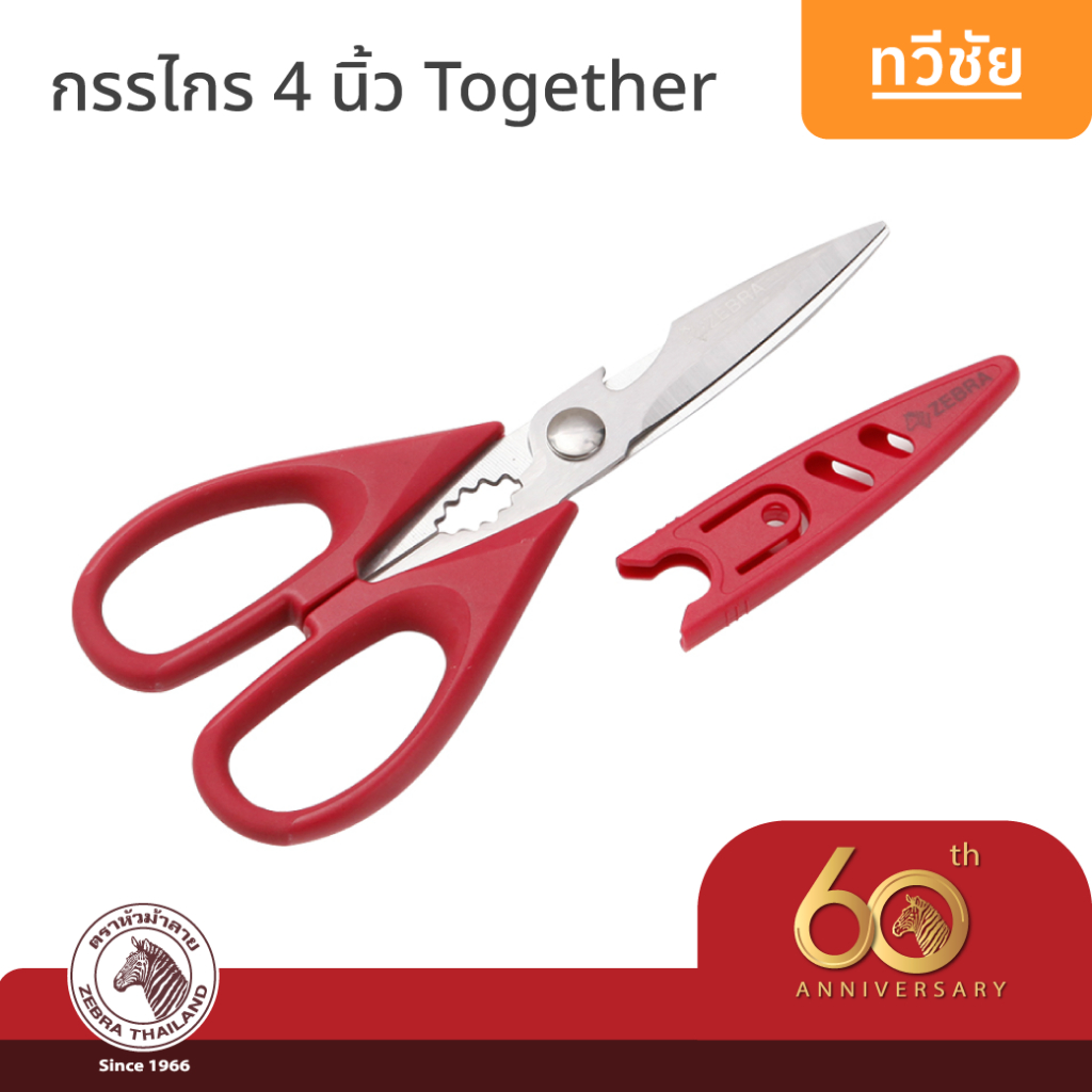 ZEBRA กรรไกรอเนกประสงค์ 4 นิ้ว Together no.993003 Limited 60 ปี #ทวีชัย