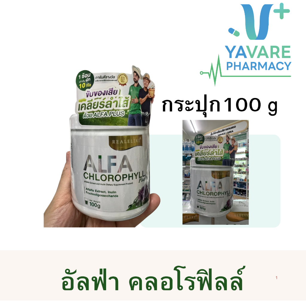 Real Elixir Alfa Chlorophyll Plus ( คลอโรฟิลล์ )