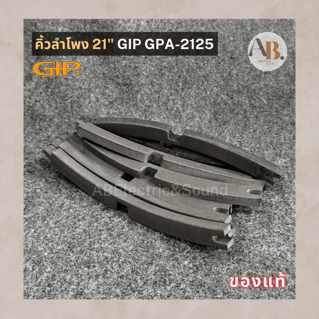 คิ้วลำโพง 21" GIP GPA-2125 ของแท้ ขอบทับลำโพง ขอบลำโพง 21นิ้ว GIP 2125 คิ้ว21นิ้ว เอบีออดิโอ AB Audi