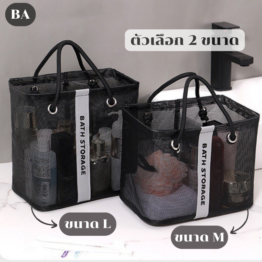 กระเป๋าใส่อุปกรณ์อาบน้ำแบบพกพาBA ตาข่ายพลาสติก ระบายน้ำและอากาศได้ดี จัดเก็บอุปกรณ์อาบน้ำ พับเก็บได้น้ำหนักเบา (ดำ
