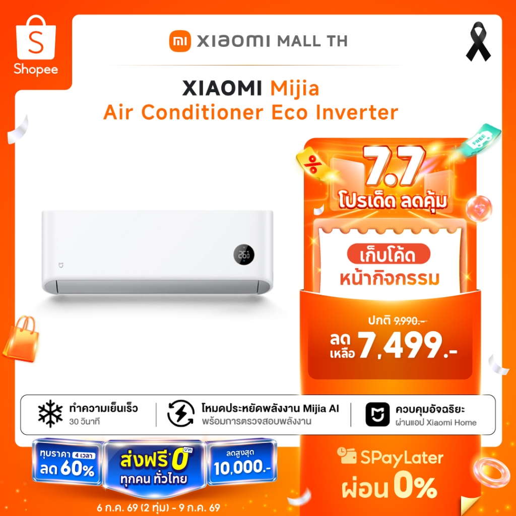 XIAOMI แอร์  MIJIA  Air Conditioner Gentle Air AI Inverter 9000/12000/18000 BTU ประหยัดไฟเบอร์ 5 ระดับ 1 ดาว เย็นเ