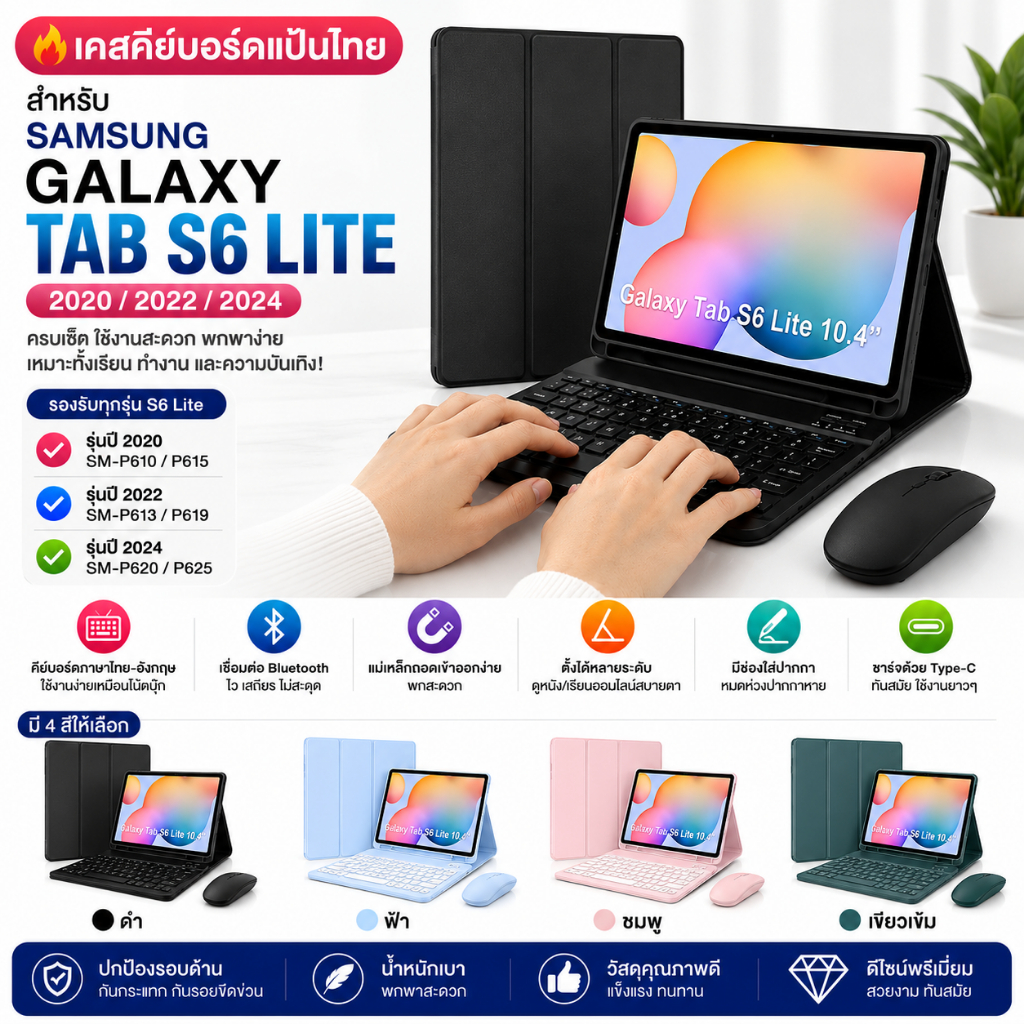 🔥 เคสคีย์บอร์ดแป้นไทย สำหรับ Samsung Galaxy Tab S6 Lite (2020 / 2022 / 2024) 🔥