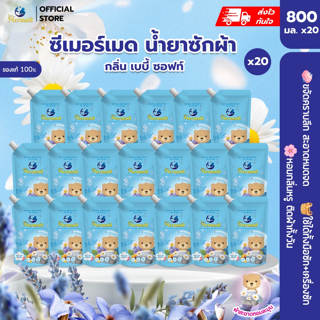 Sea Mermaid น้ำยาซักผ้าขจัดคราบเหงื่อ น้ำยาซักผ้า กลิ่นหอม ราคาถูก ส่งฟรี 16000ml(20x800ml)