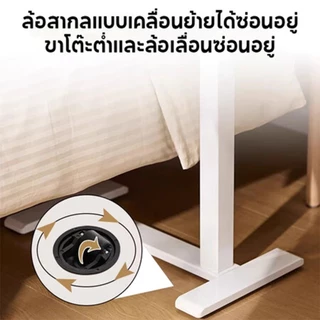 โต๊ะยก ปรับระดับได้ พร้อมล้อ ล้อเลื่อนแบบซ่อน รูปลักษณ์ที่ดี มันขยับได้มีล้อ