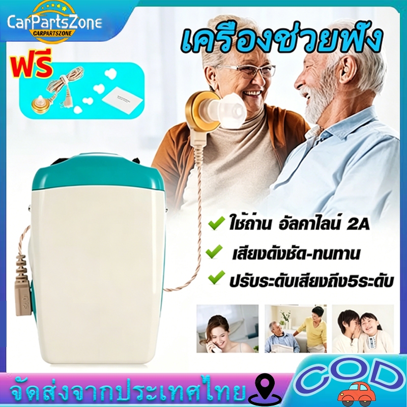 เครื่องช่วยฟัง หูฟัง สำหรับผู้ที่สูญเสียการได้ยินขั้นรุนแรง ระดับเสียงปรับได้ พร้อมปลั๊กอุดหู หูฟังคนหูหนวก เครื่องช่วยฟ