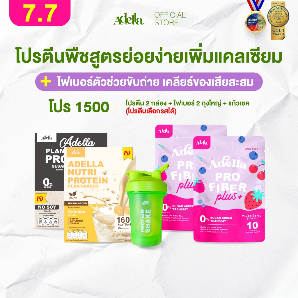 โปรเด็ด 2แถม3❗โปรตีน 2 (เลือกรสได้) แถมฟรี แก้วเชค 1 + ไฟเบอร์ 2 เซ็ตดูแลรูปร่าง มื้อสะดวก พร้อมใยอาหาร