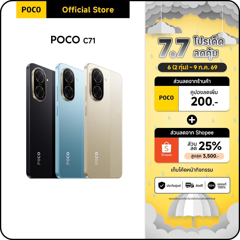 POCO C71 3+64/4+128 โปรเซสเซอร์ Octa-Core ทรงพลัง｜หน้าจอ 6.88" สุดสมจริง｜กล้องคู่ AI คมชัด 32MP