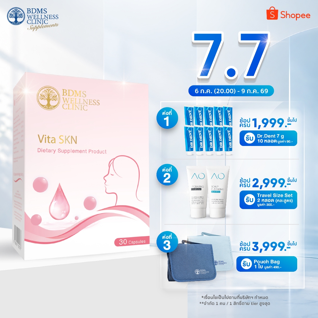 Vita SKN (ไวต้า เอสเคเอ็น) แอสต้าแซนธิน (30 แคปซูล)  ผลิตภัณฑ์เสริมอาหารในเครือ BDMS Wellness Clinic