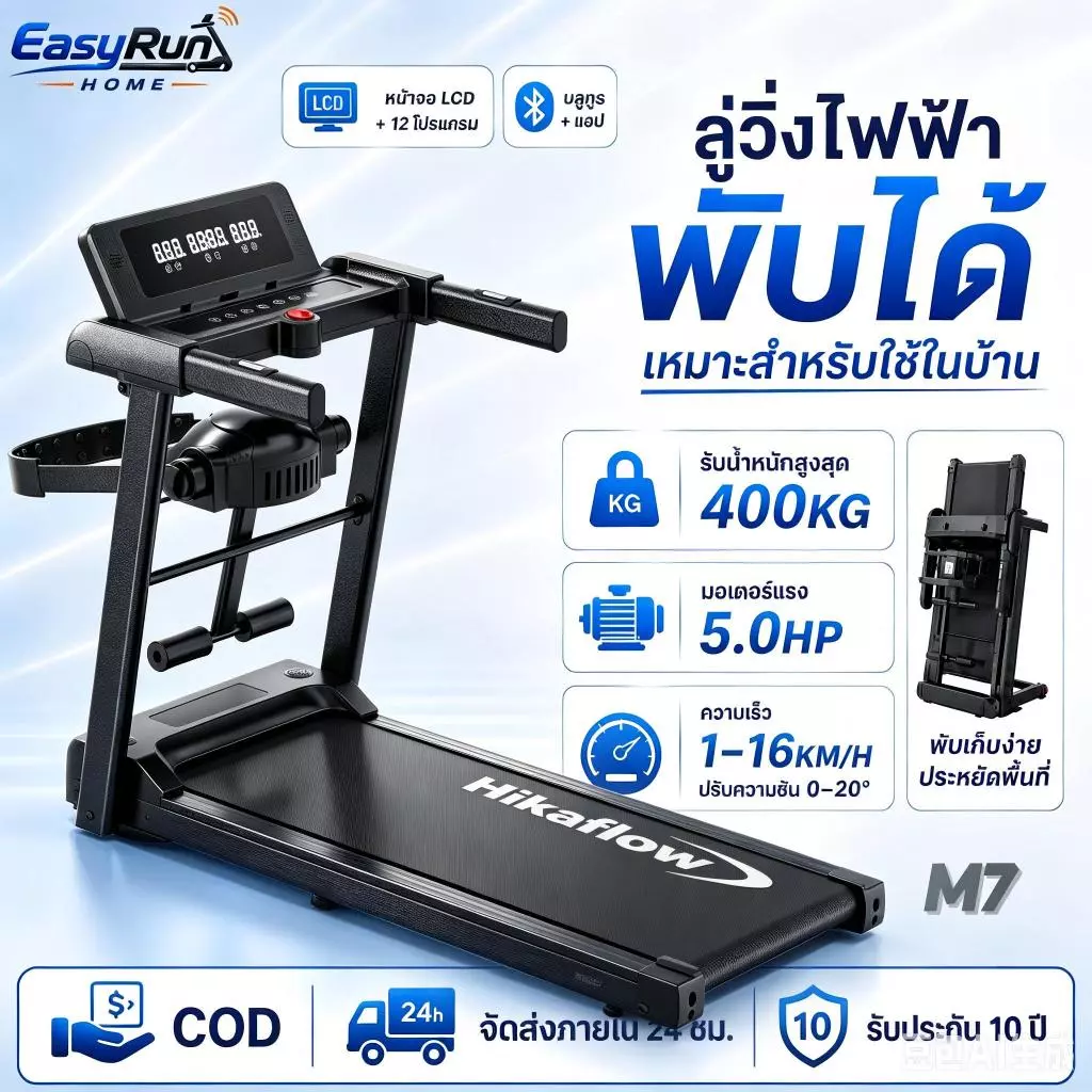 【รับประกัน 10ปี】ลูวิ่งไฟฟ้า ลู่วิ่ง ไฟฟ้า M7 treadmill 5.0 แรงม้า ลู่วิ่งพับได้ ปรับระดับความเร็ว 16 ระดับ ปรับความชันได
