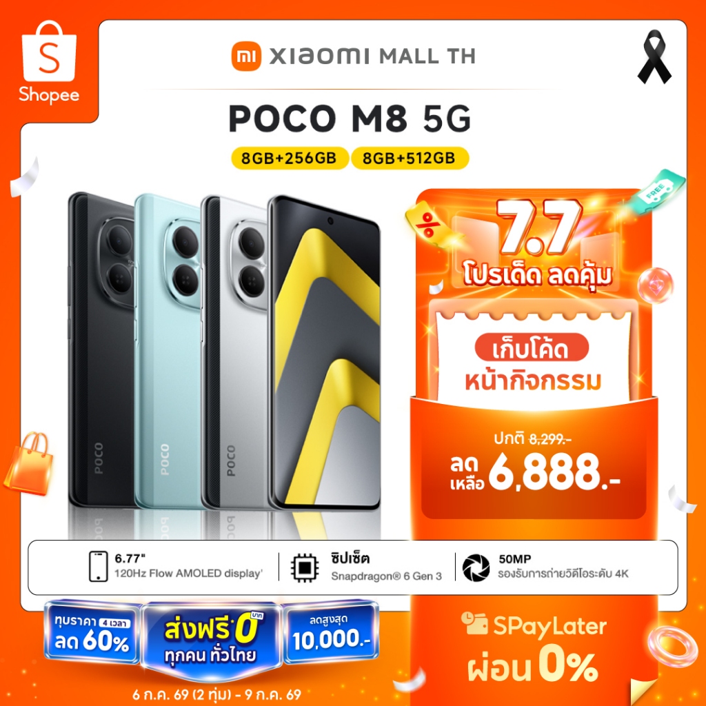 XIAOMI POCO M8 8+256/8+512 ชิปเซ็ต Snapdragon® 6 Gen 3 | ดีไซน์บางเพียง 7.35 มม. ขอบโค้ง 3D