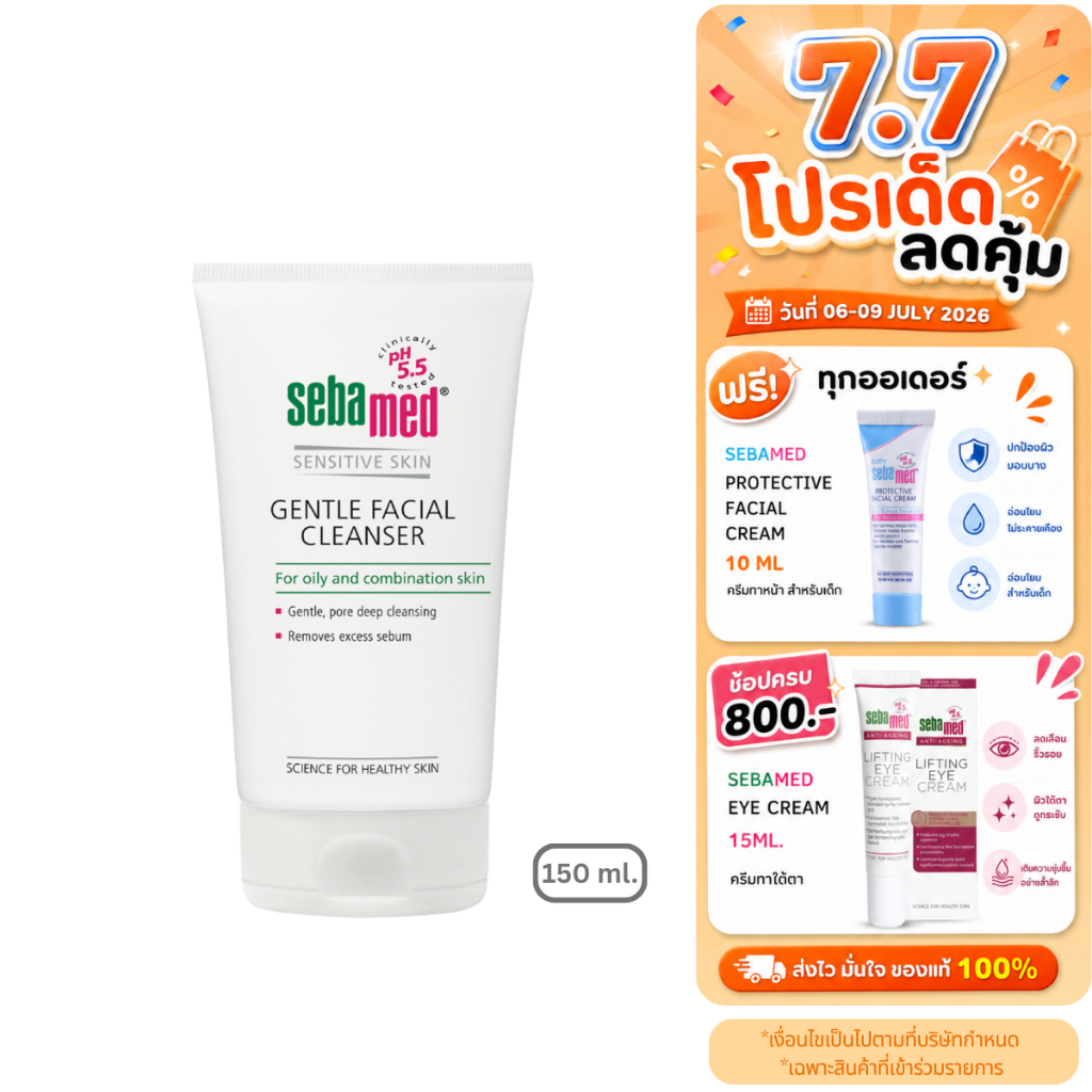 SEBAMED FACIAL CLEANSER FOR OILY AND COMBINATION pH5.5 (150ML)  เจลล้างหน้า สำหรับผิวมัน ผิวผสม