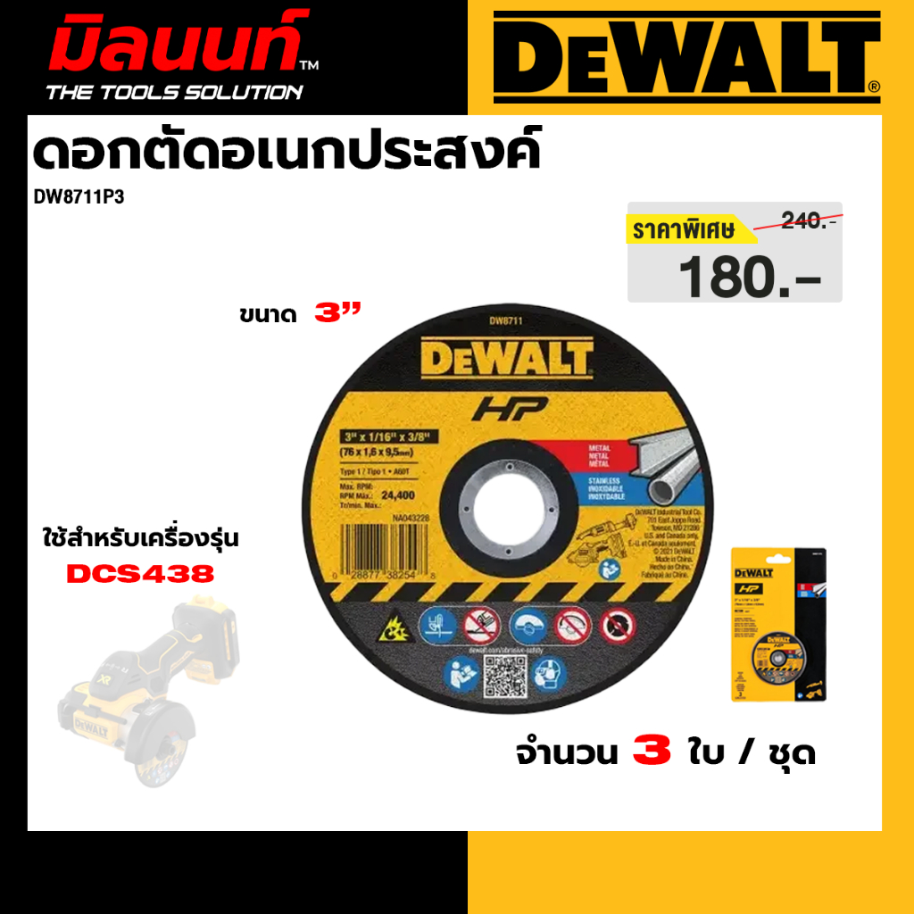 DEWALT รุ่น DW8711P3 ใบตัดเหล็ก-สแตนเลส 3 นิ้ว 3แผ่น สำหรับ DCS438
