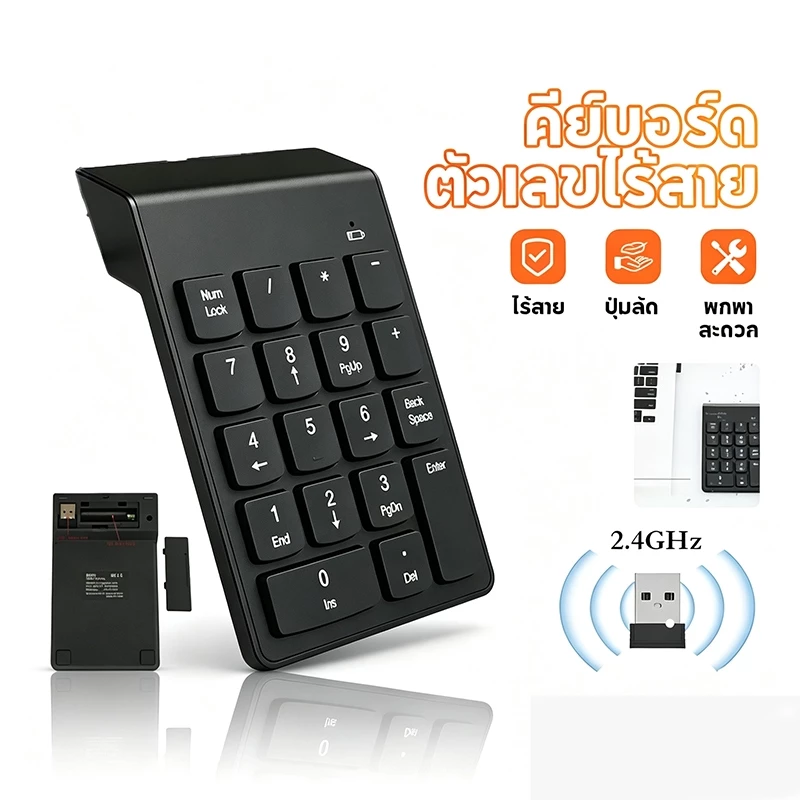 Numeric Mini Keypad 2.4G Wireless คีย์บอร์ดตัวเลขไร้สายUSB คีย์บอร์ด แป้นตัวเลข แป้นพิมพ์18ปุ่ม สำหรับNotebook