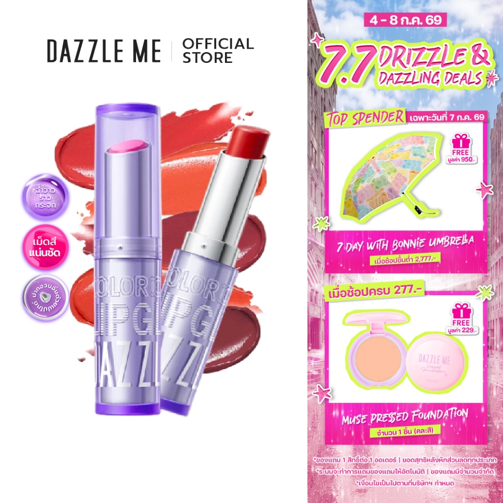 DAZZLE ME Color Chrome Lipglaze ลิปสติกเนื้อบางเบา ฉ่ำวาว เพิ่มความชุ่มชื้น