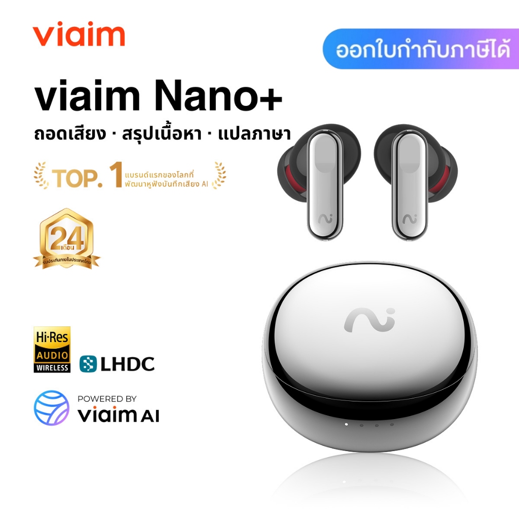 Viaim Nano+ หูฟัง AI สำหรับประชุม บันทึกการประชุมอัตโนมัติ สรุปเนื้อหา แปลภาษาแบบเรียลไทม์ รับประกันภายในประเทศไทย 24 เด