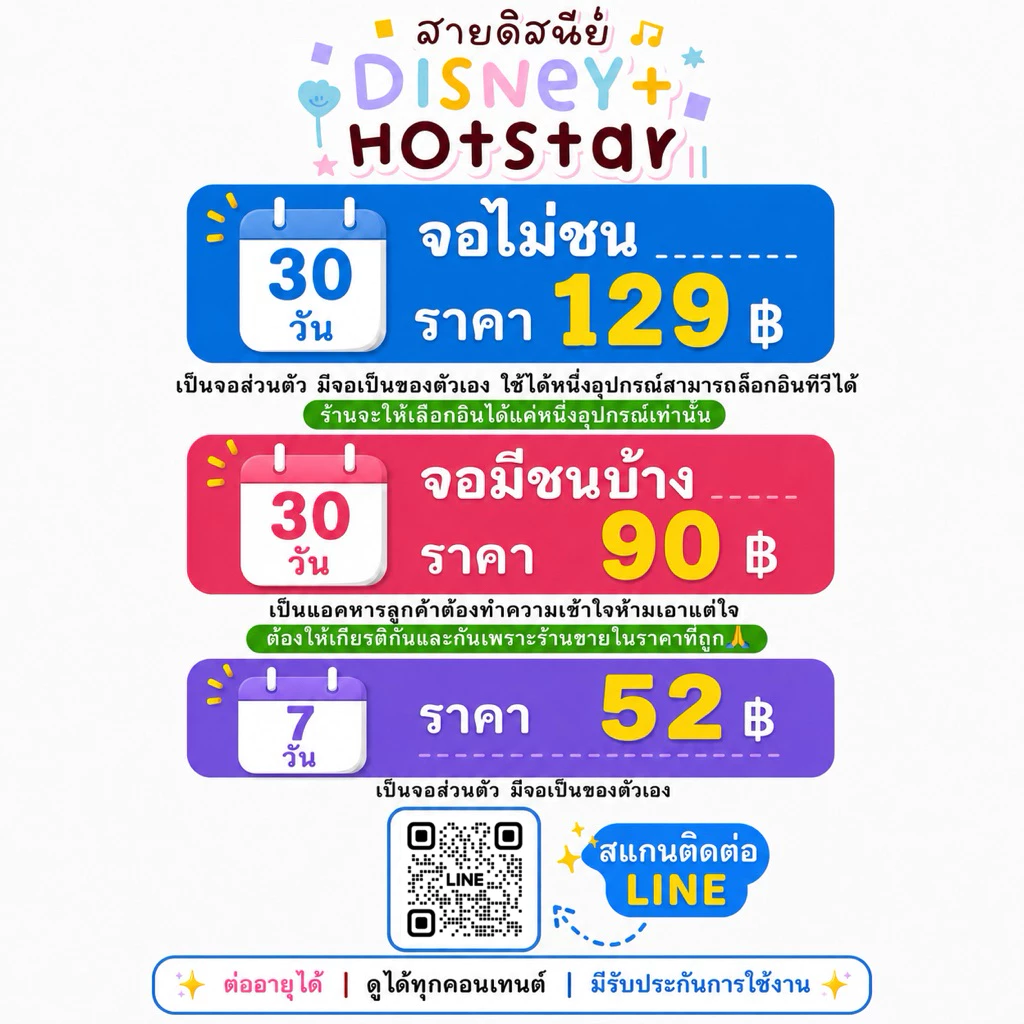 D💖isny Hotstar 30 วัน จอส่วนตัวใช้งาน1อุปกรณ์เท่านั่น 📍(สั่งซื้อแล้วทักแชท)