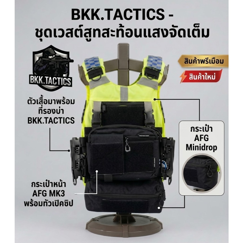 เสื้อเกราะ Vest Suit FCSK 2.0 เลม่อน สะท้อนแสงพร้อมรองบ่า มี