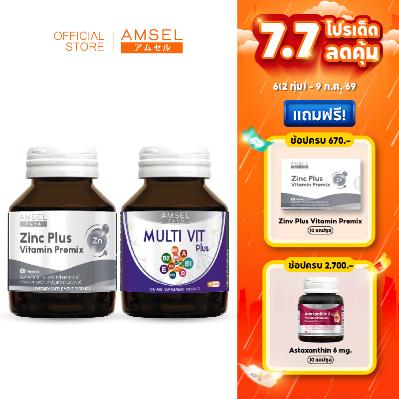 [แพ็คคู่] Zinc Plus Vitamin Premix 30's / MultiVit Plus Mineral 40's