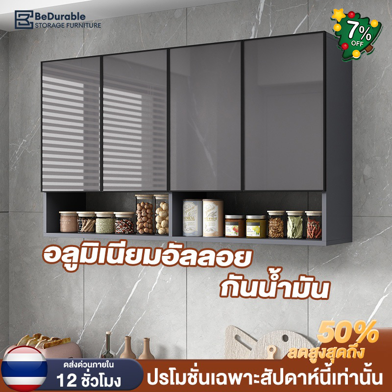 BDตู้แขวน ตู้เก็บของ วัสดุอะลูมิเนียมอัลลอย ดีไซน์โมเดิร์น ทนต่อการกัดกร่อน ไม่ติดคราบน้ำมัน เช็ดทำความสะอาดง่าย