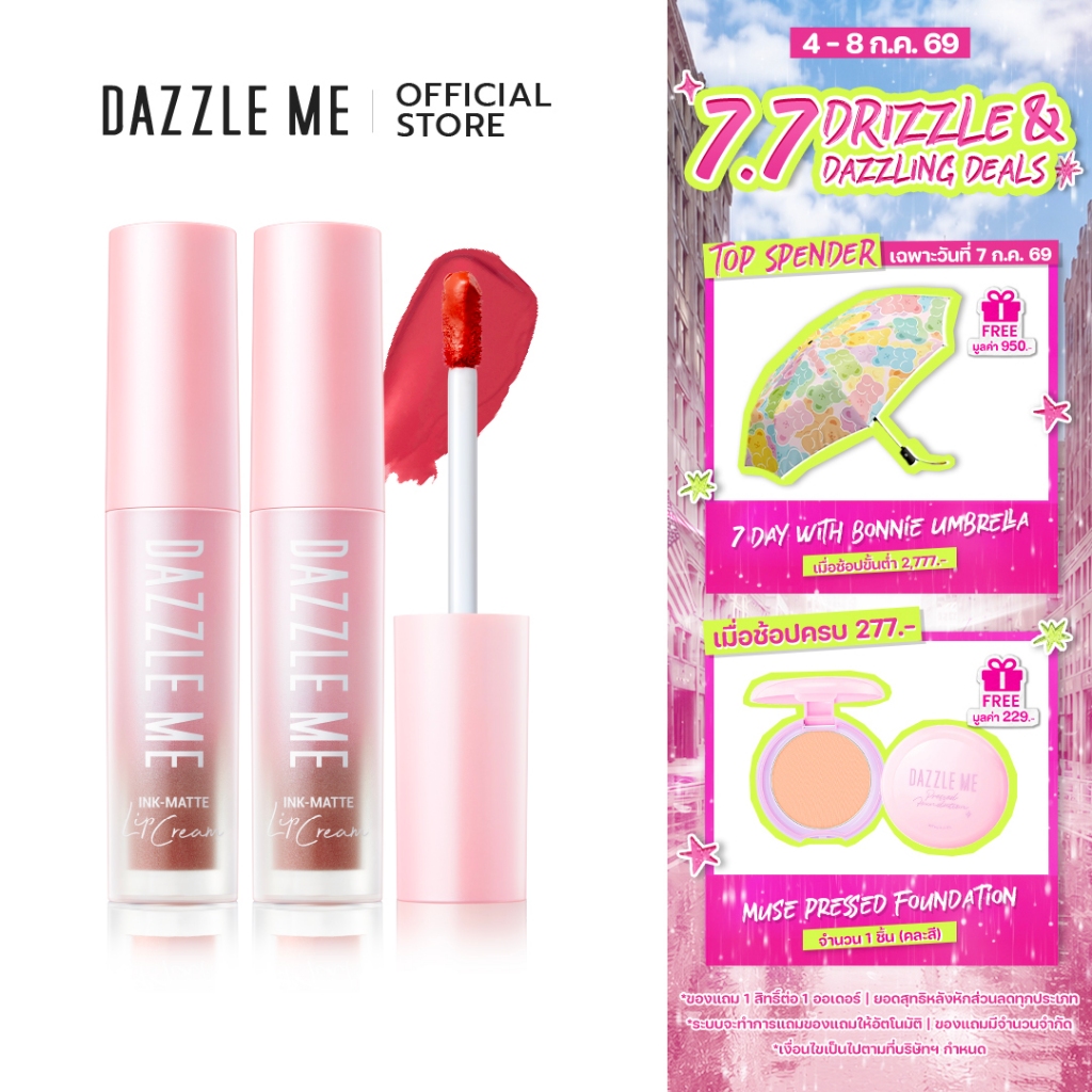 [SET Ink-Matte 2 เฉดสี] DAZZLE ME Ink-Matte Lip Cream ลิปเนื้อครีม บางเบา ติดทนกันน้ำ กันเหงื่อ จูบไม่หลุด