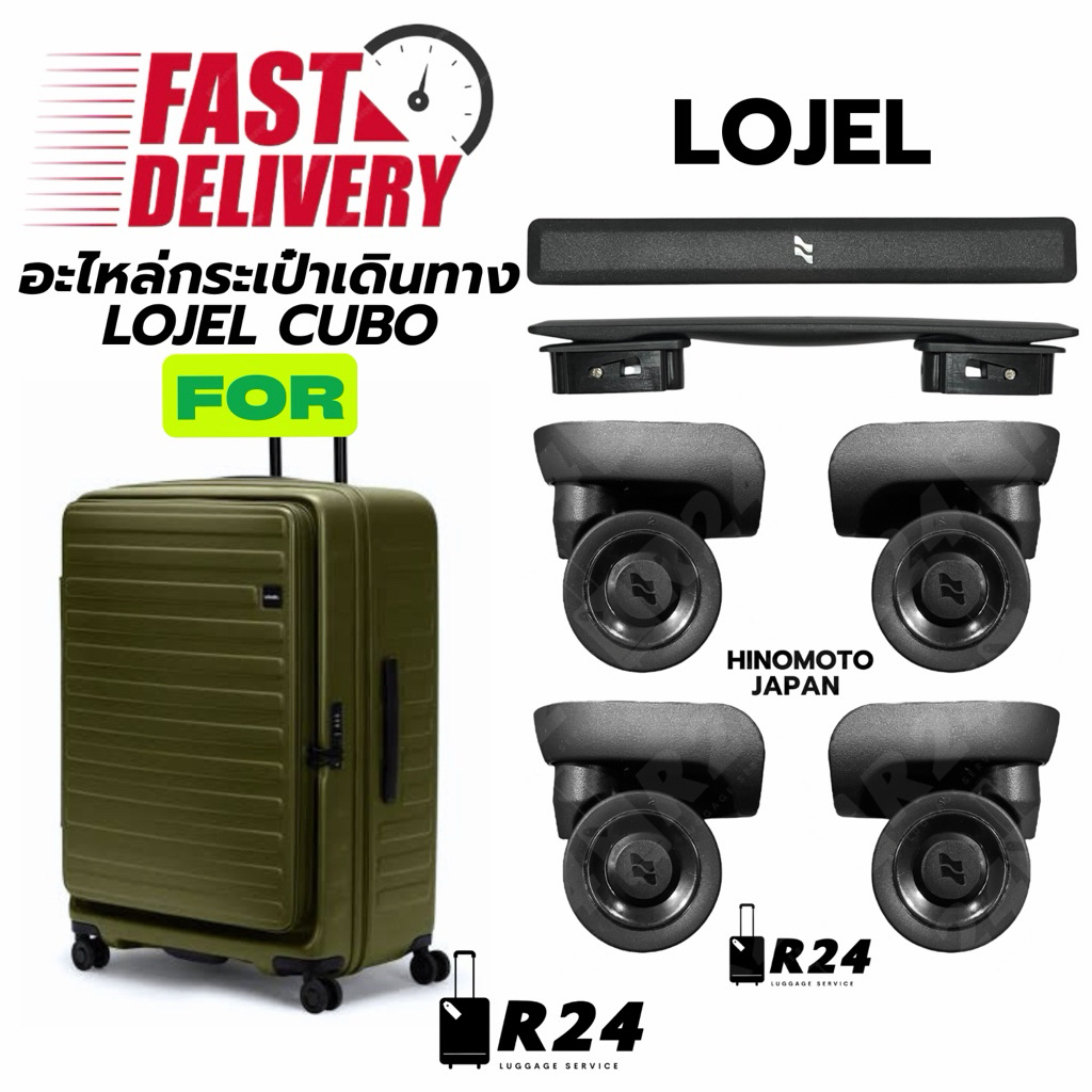 ‼️ส่งทันที‼️หูจับกระเป๋าเดินทาง และล้อ LOJEL รุ่น CUBO [สินค้าพร้อมส่ง!!!]