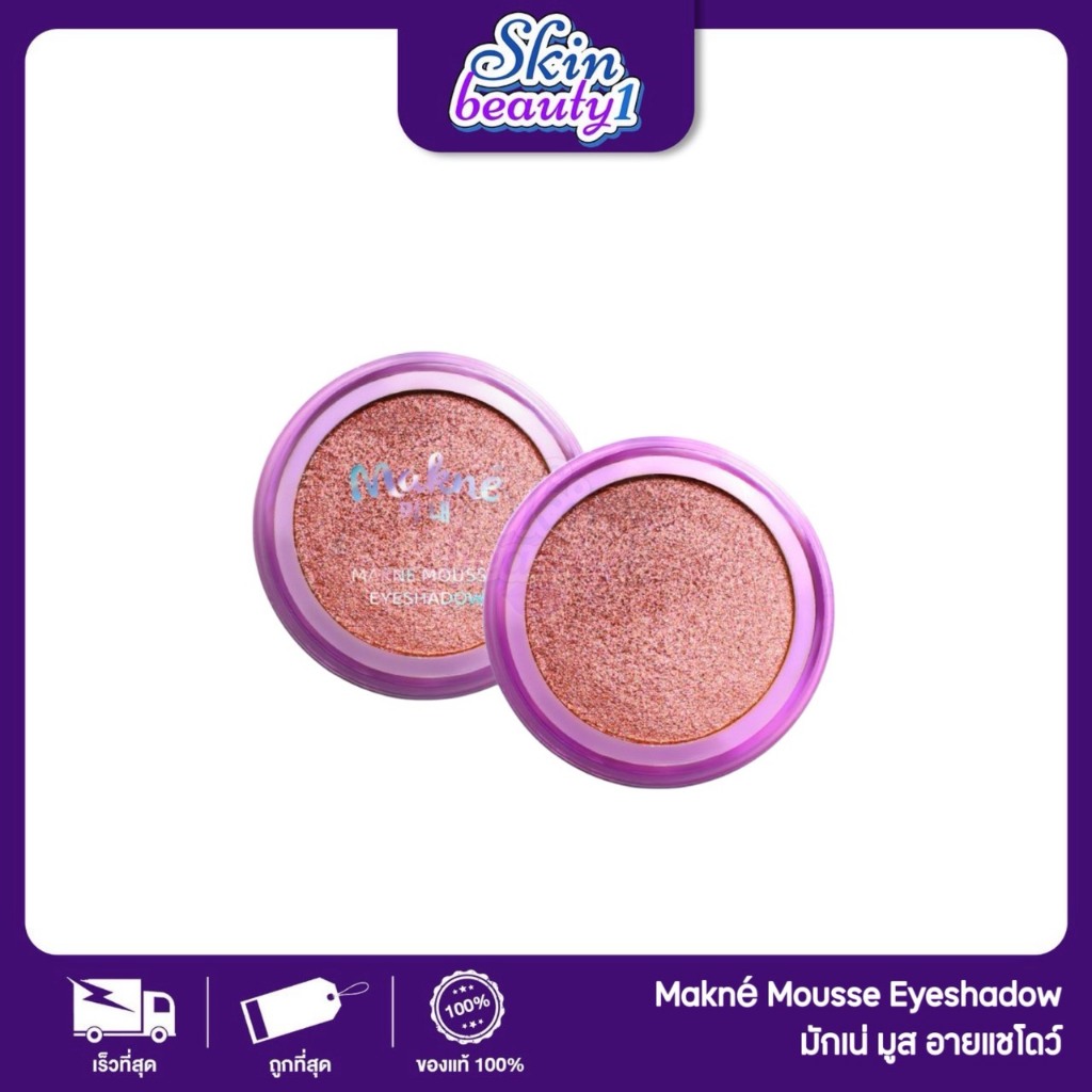 ((ME02 - 10 เฉดสี)) มักเน่ มูส อายแชโดว์ เพิ่มมิติให้ดวงตา เนื้อมูส นุ่มฟู MAKNE Mousse EyeShadow