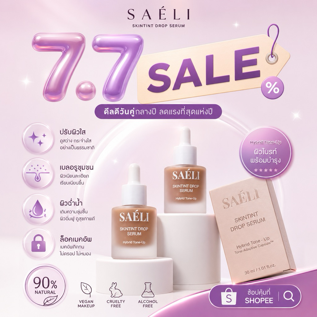 SAELI Skintint Drop Tone Up Serum No.01 Nude Whisper ไฮบริด โทนอัพเซรั่ม ผิวใสละมุน+บำรุง สำหรับคนเป็นสิวผิวแพ้ง่าย