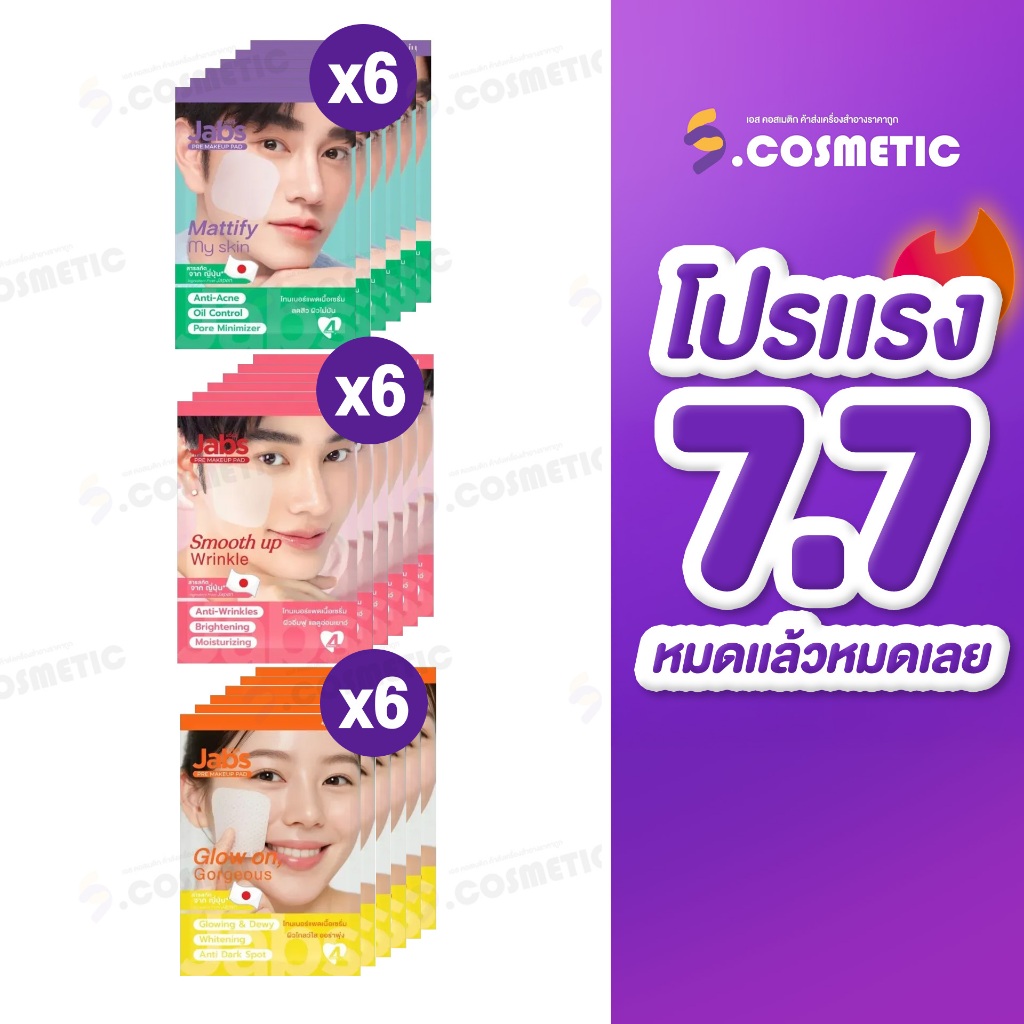 (โปรแรง7.7) แจ๊บส์ Jabs Daily Toner Pad แจ๊บส์ โทนเนอร์ แพด (มีให้เลือก 3 สูตร)(ยกกล่อง*6 ซอง)