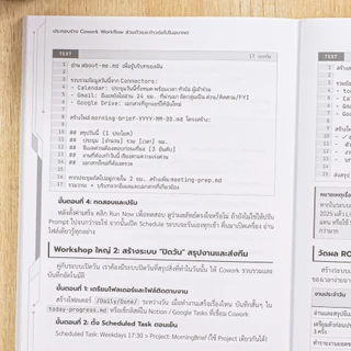 Thinkbeyond Book(ธิงค์บียอนด์ บุ๊คส์) หนังสือ คู่มือ Claude Cowork สั่ง AI ทำงานอัตโนมัติแทนคน 9786164496330