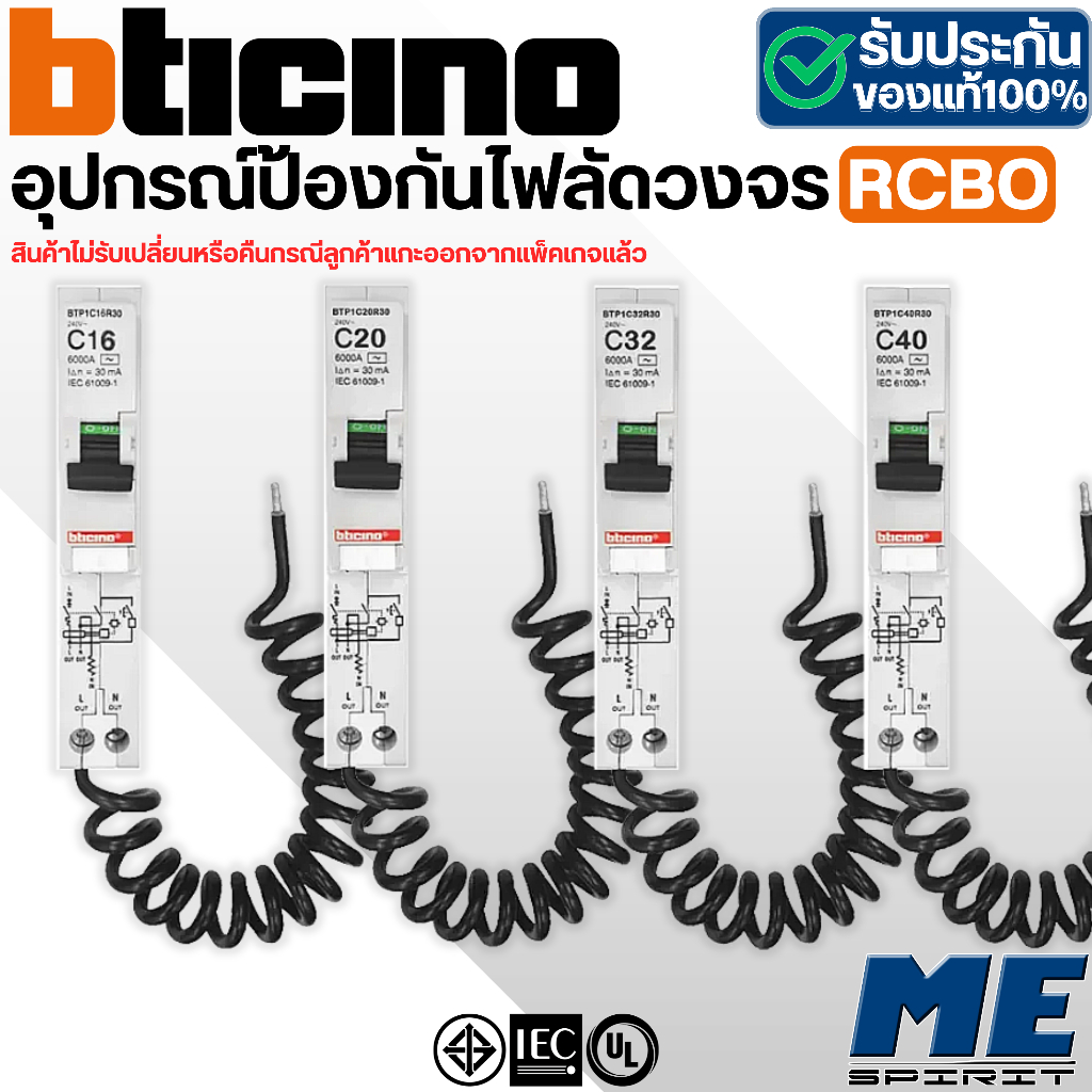 BTICINO กันดูด RCBO BTPLUG (ปลั๊ก-อิน) ลูกย่อยเซอร์กิตเบรกเกอร์ป้องกันไฟรั่ว/ลัดวงจร ขนาด 1P (16A,20A,32A,40A) 6KA 30mA