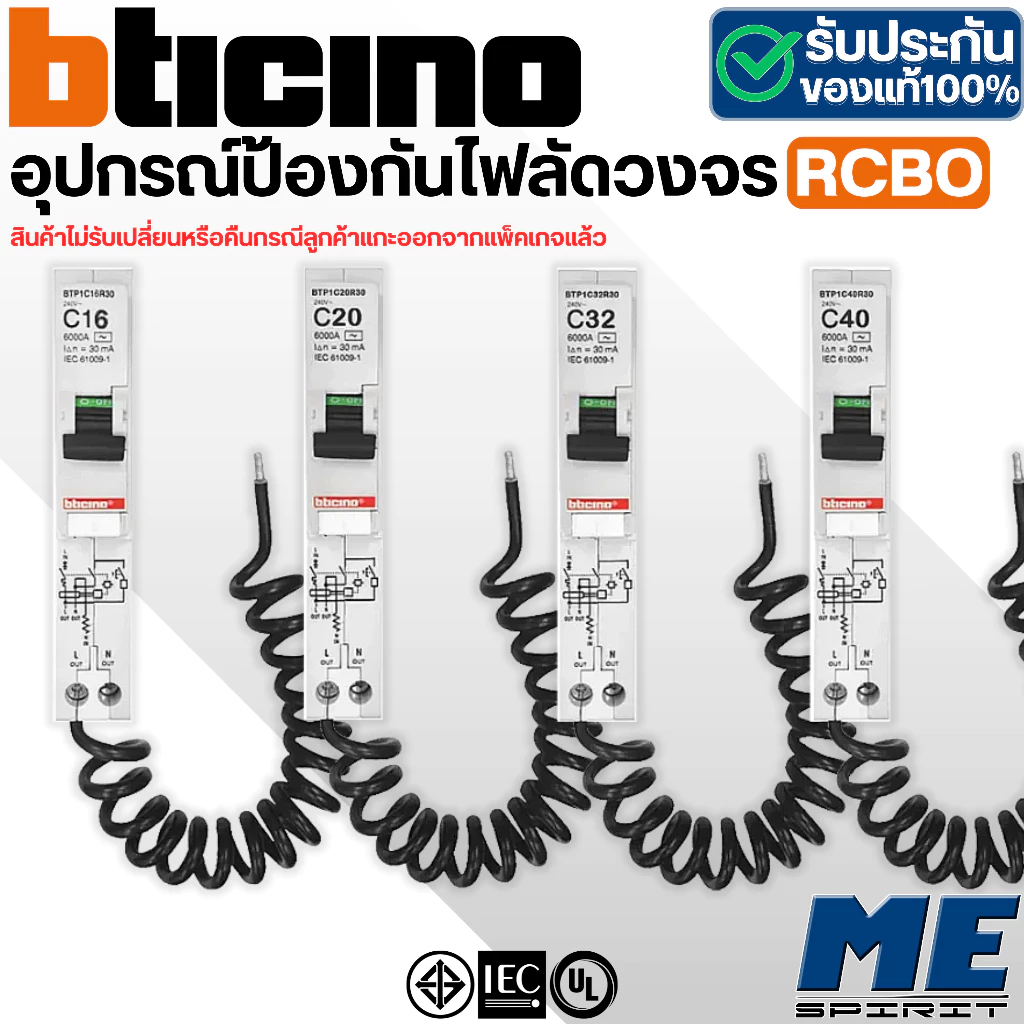 BTICINO กันดูด RCBO BTPLUG (ปลั๊ก-อิน) ลูกย่อยเซอร์กิตเบรกเกอร์ป้องกันไฟรั่ว/ลัดวงจร ขนาด 1P (16A,20A,32A,40A) 6KA 30mA