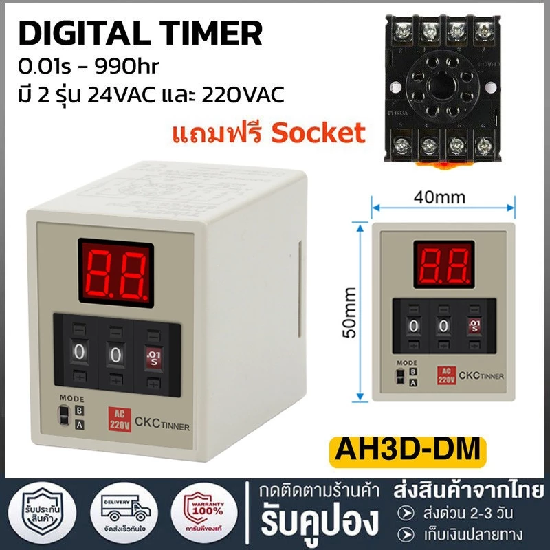 ไทเมอร์ดิจิตอล AH3D-DM CIKACHI ชิคาชิ ไทมเมอร์ TIMER คุณภาพสูง (0.01 วินาที–990 ชั่วโมง)