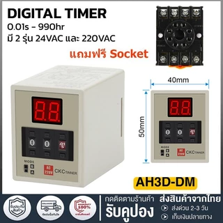 ไทเมอร์ดิจิตอล AH3D-DM CIKACHI ชิคาชิ ไทมเมอร์ TIMER คุณภาพสูง (0.01 วินาที–990 ชั่วโมง)
