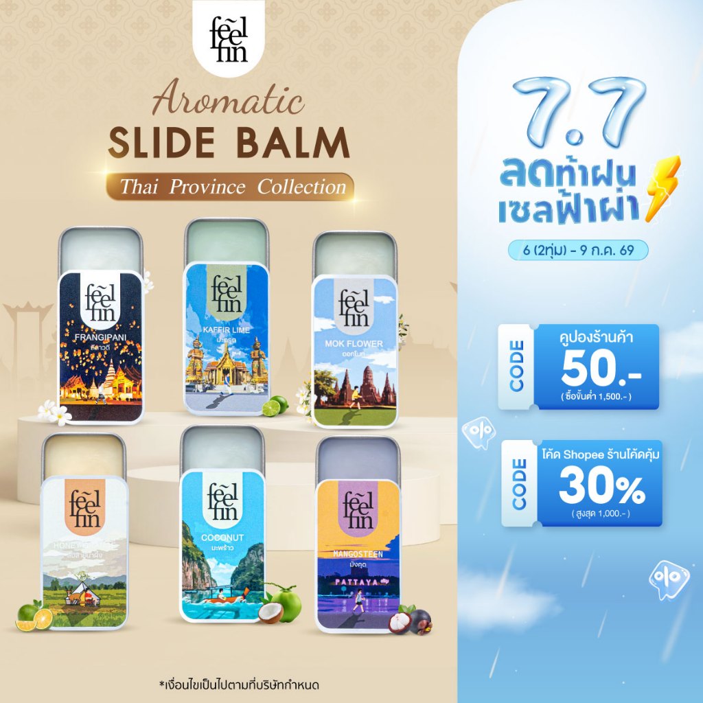 FeelFin - อโรม่าบาล์ม Tropical Thai collection Aromatic Slide Balm