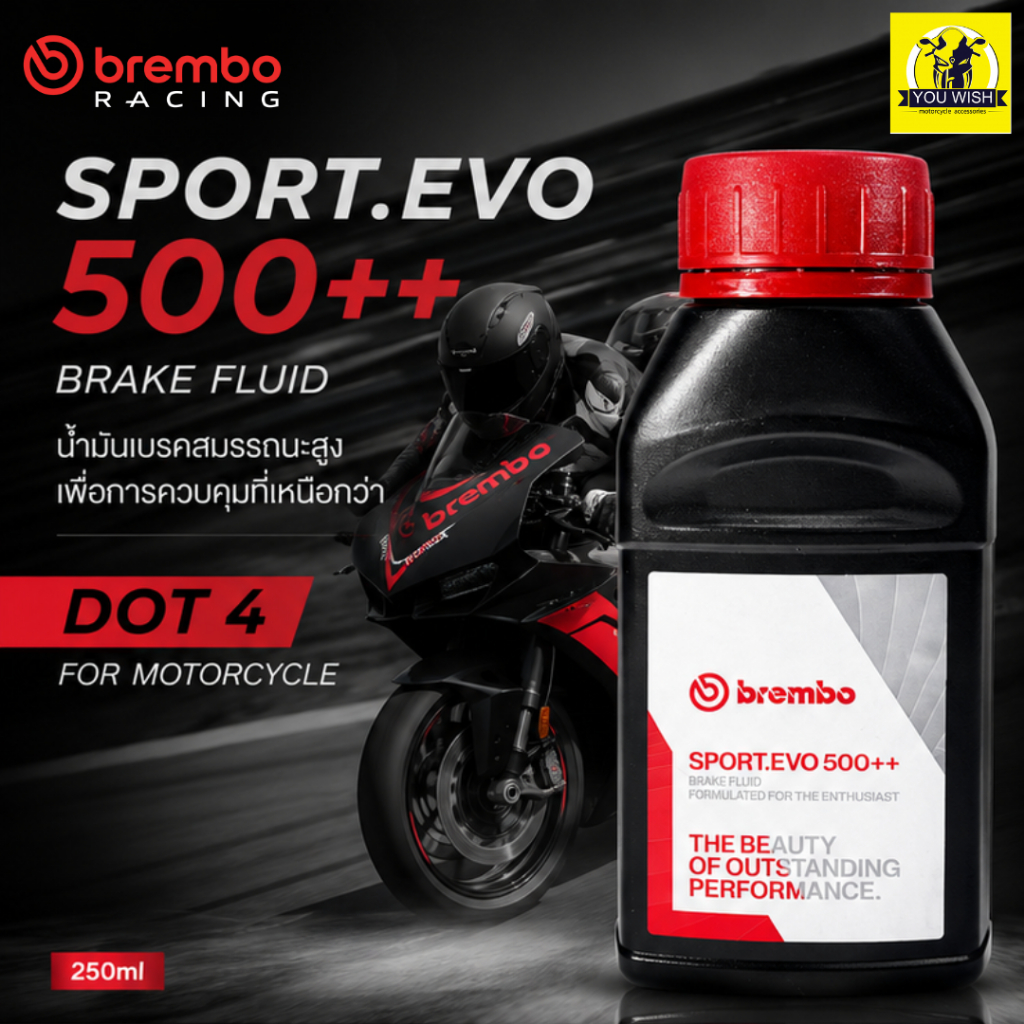 น้ำมันเบรค Brembo สำหรับมอเตอร์ไซค์ ขนาด (250ml)  DOT 4 Sport.EVO 500++