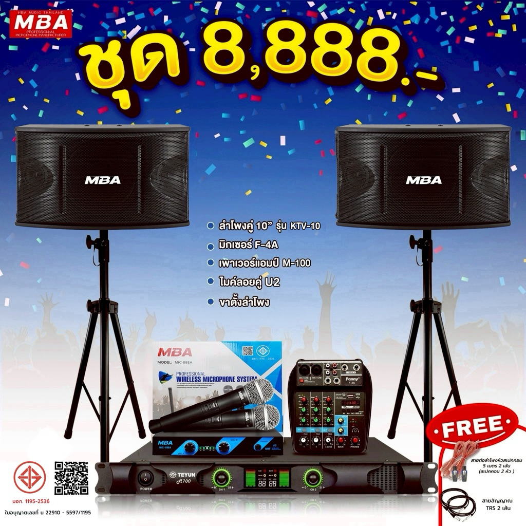 MBAAUDIOTHAILAND ชุดเครื่องเสียงร้องคาราโอเกะครบชุดสุดคุ้ม ไมโครโฟน เพาเวอร์แอมป์ ลำโพง ขาตั้งลำโพง มีของแถมพร้อมติดตั้ง