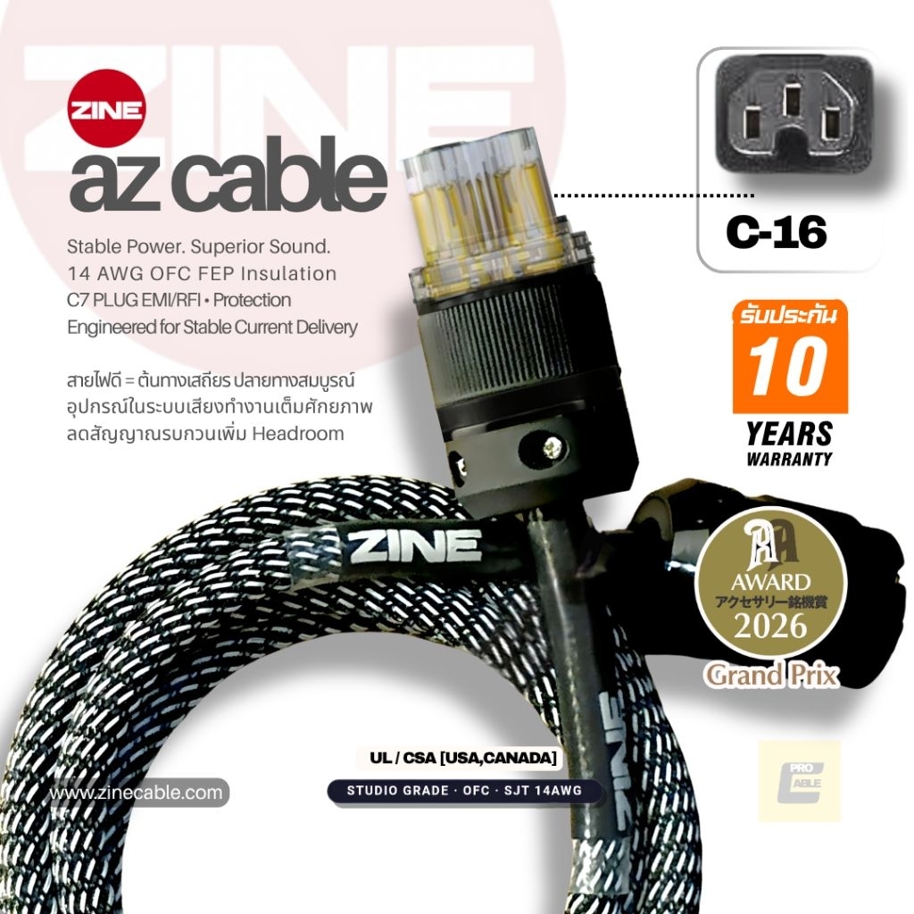 ZINE AZ CABLE /สายไฟ /Ac Power /Audiophile /Studio Grade/ เลือกความยาวได้ 3 ระยะ /รับประกัน 10 ปี