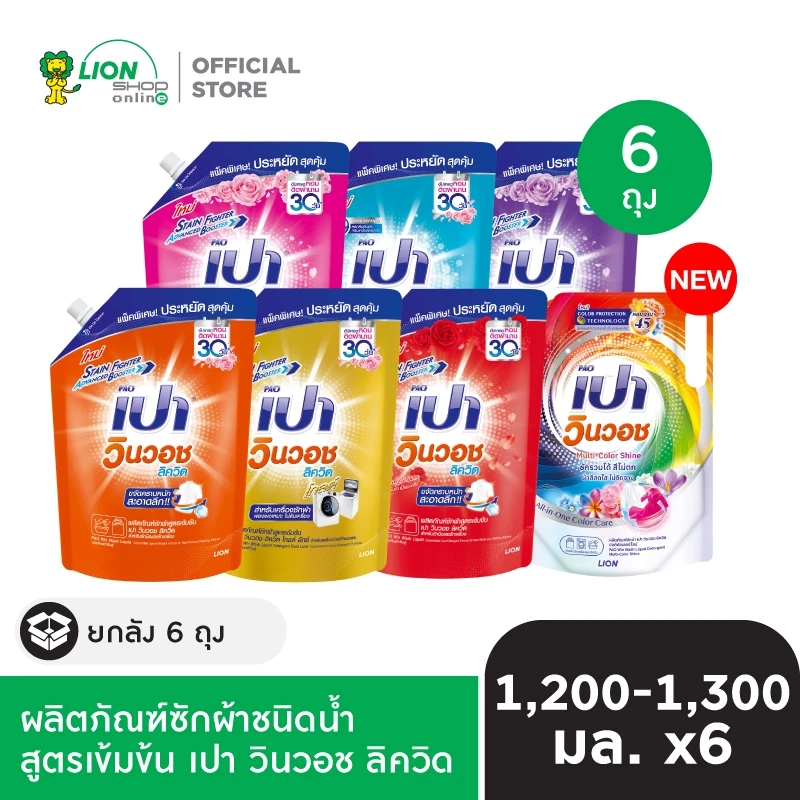 [ยกลัง] PAO Win Wash Liquid เปา วินวอช ลิควิด 1,200-1,300 ml ชนิดถุงเติม 6 ถุง