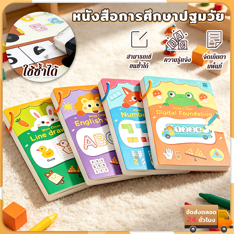 สมุดฝึกควบคุมเส้นมือ 48 หน้า ลบได้ หนังสือเสริมพัฒนาการ ฝึกกล้ามเนื้อมือ ฝึกสมาธิ เหมาะสำหรับเด็กอายุ 3-6 ปี