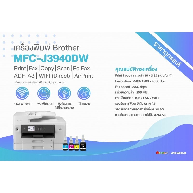 Brother J3940 เครื่องพิมพ์บราเทอร์