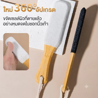 【2 ชิ้น】ที่ขัดส้นเท้า ตะไบ ด้ามไม้ ไม้ขัดเท้า อันใหญ่มี2ด้าน ขจัดเซลล์ผิวเท้าที่ตุยแล้ว แก้เท้าแตก แก้เท้าด้าน