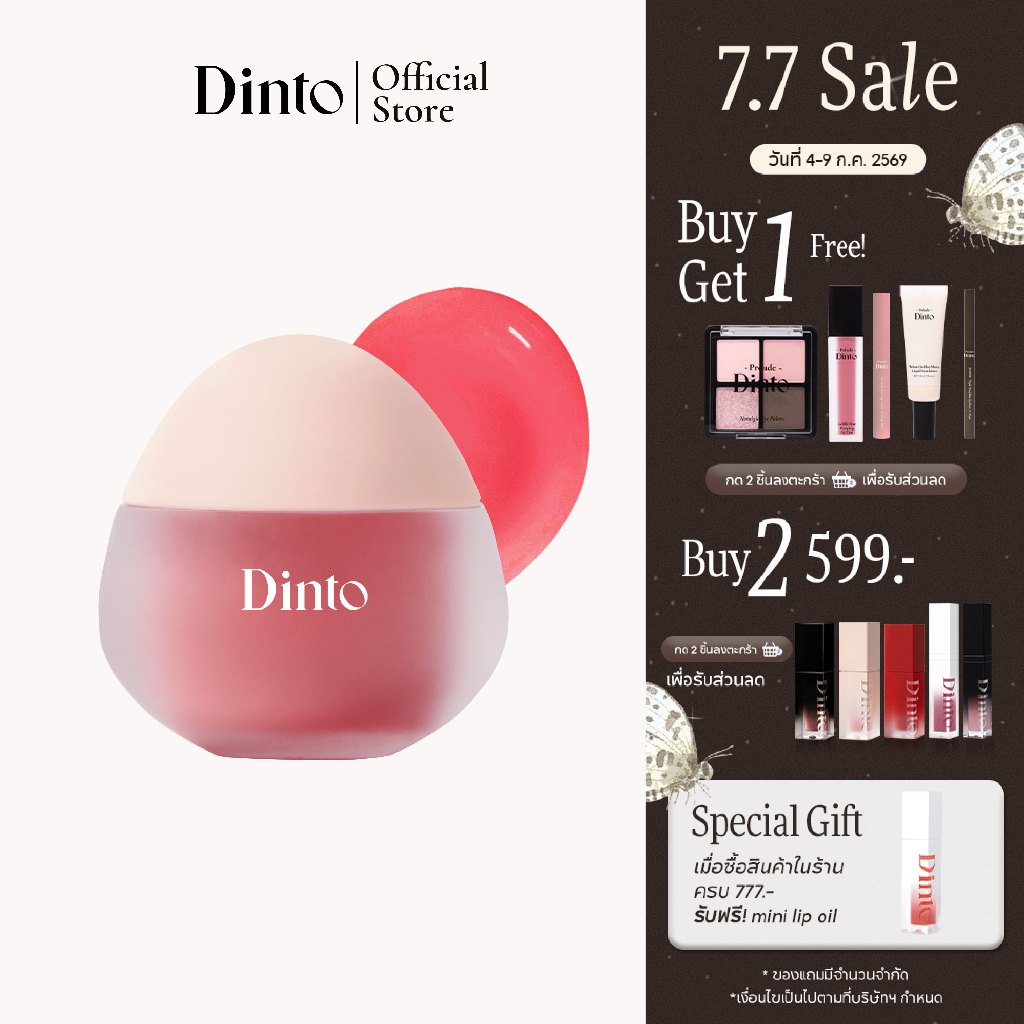 [Le Chat Botté Edition] Dinto: Chubby Mocchi Jelly Paw Paw Lip Mask ลิปมาส์กบำรุงปาก 10 g.