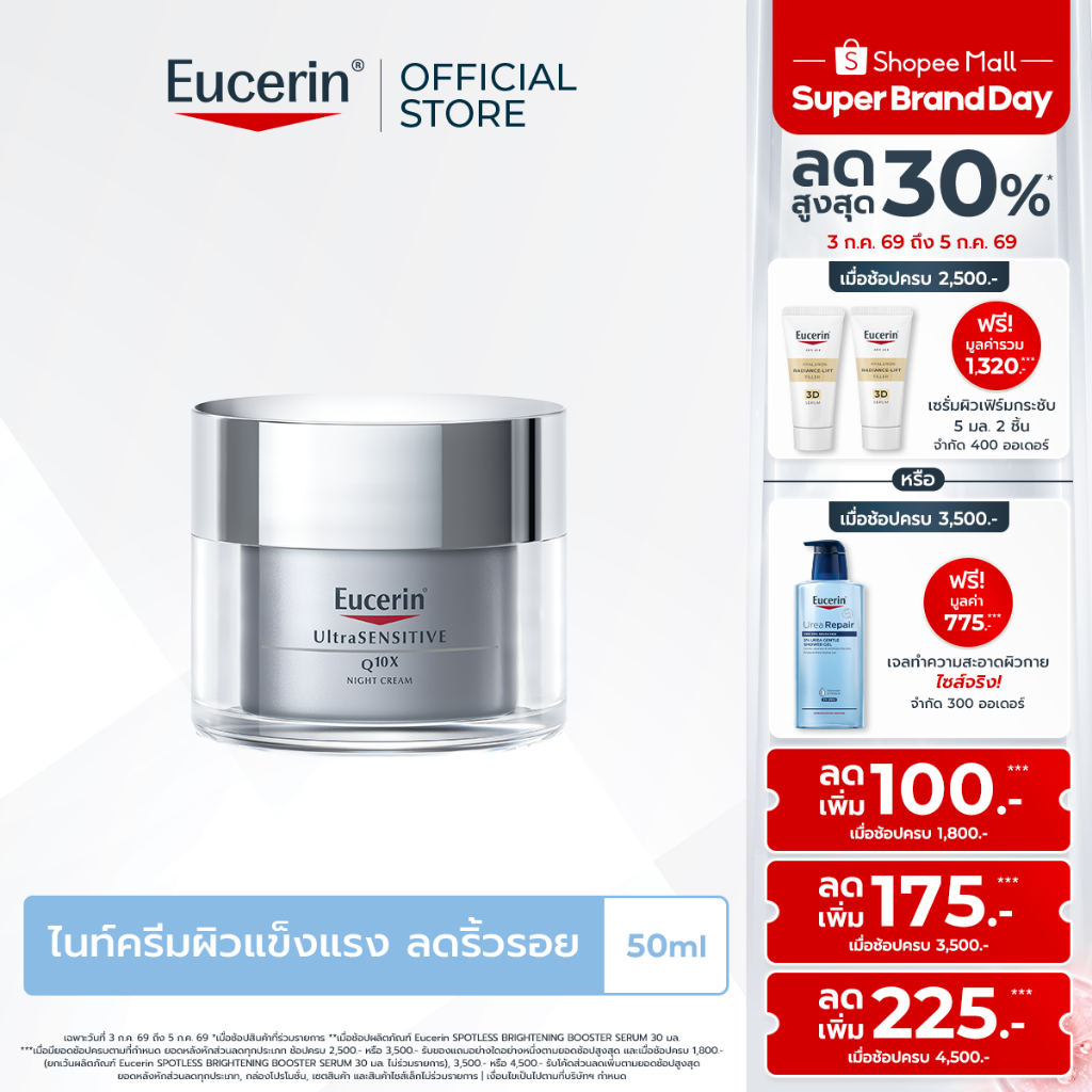 Eucerin UltraSENSITIVE Q10X NIGHT CREAM 50 ML ยูเซอริน ครีมบำรุงผิวเนื้อบางเบา ลดเลือนริ้วรอย เพื่อผิวบอบบางแพ้ง่าย