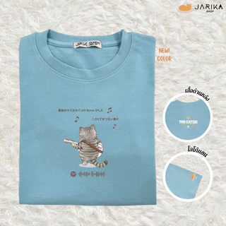 Jarika.shop - เสื้อยืดลาย Catsic love song Happy day แมวมีความสุข( จ273 ) ( งานป้าย.. Jarika )